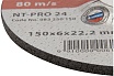 Диск шлифовальный армированный по стали NT-PRO 24 (150x6х22.2 мм) Norgau 083250150