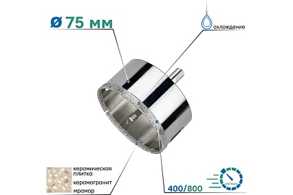 Алмазная коронка по стеклу с центрирующим сверлом 75 мм TORGWIN S72103