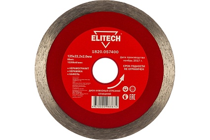 Диск алмазный отрезной сплошной (125х22.2 мм) Elitech 1820.057400