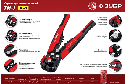 Автоматический многофункциональный стриппер Зубр ТМ-1 с винтом микронастройки 22645