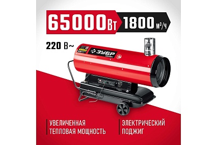 Дизельная тепловая пушка Зубр 65 кВт, непрямой нагрев ДПН-К10-65-Д