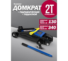 Подкатной гидравлический домкрат 2т Forsage F-TR15005(57291)