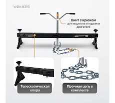 Траверса для вывешивания двигателя Wiederkraft г/п 300 кг WDK-83115