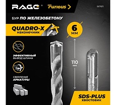 Бур по железобетону для перфоратора RAGE Furious 6 х 110 мм SDS-Plus Quadro-X 567611