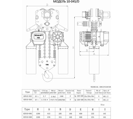 Цепная передвижная электрическая таль OCALIFT 10-04S г/п 10 тонн, высота 6 м, питание 380в OCA1004ST6m