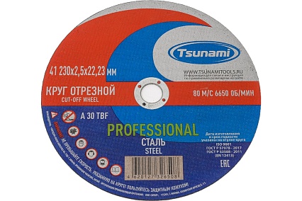 Диск отрезной 41 230x2.5x22 мм, a 30 t bf 80 по металлу PROFESSIONAL Tsunami D16170230252200
