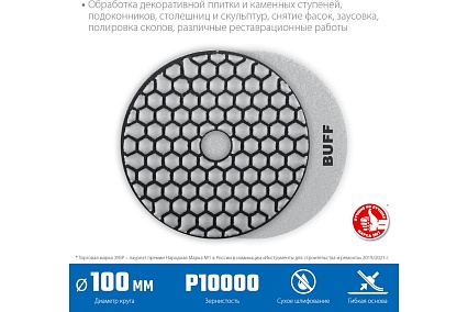 Алмазный гибкий шлифовальный круг для сухого шлифования Зубр 100 мм, BUFF 29868-10000
