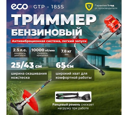 Мотокоса с разборной штангой Eco GTP-185S Сomfort EC1511-8