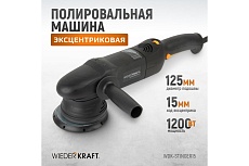 Электрическая полировальная машина Wiederkraft ротор-орбитальная WDK-Stinger15