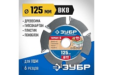 Пильный диск Зубр Термит-6 125х22.2 мм, по дереву, для УШМ 36858-125