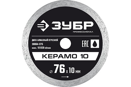 Алмазный отрезной сплошной диск Профессионал Керамо-10 76х10 мм Зубр 36664-076