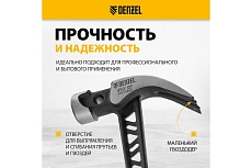 Цельнокованый молоток-гвоздодёр Denzel 450 г, боек с магнитом, двухкомпонентная обрезиненная рукояка 10466