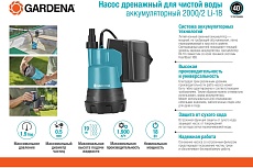 Аккумуляторный дренажный насос для чистой воды Gardena 2000/2 Li-18 01748-20.000.00