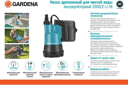 Аккумуляторный дренажный насос для чистой воды Gardena 2000/2 Li-18 01748-20.000.00