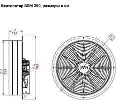 Осевой промышленный вентилятор BVN BSM 250