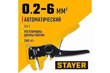 Автоматический стриппер Stayer Professional CS-50 0.2 - 6 мм2 22636_z01