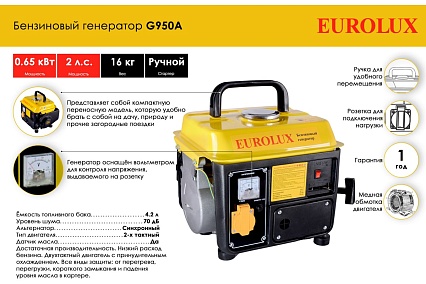 Электрогенератор Eurolux G950A 64/1/55