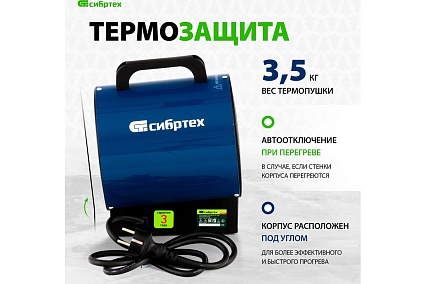 Тепловая пушка Сибртех ТВ-3М тепловентилятор, 230 В, 3 режима, вентилятор, 1500/3000 Вт 96437
