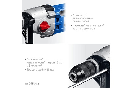 Профессионал безударная 2-х скоростная дрель Зубр 900 вт Д-П900-2