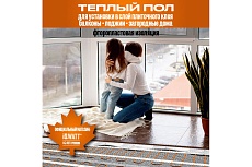 Тонкий самоклеящийся греющий мат IQWATT IQ FLOOR MAT PRO 100 Вт - 0,5 м.кв. 2001