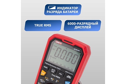 Профессиональный мультиметр UNI-T ut61d+ 13-0093