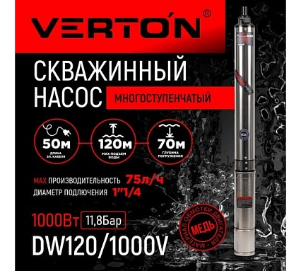 Скважинный многоступенчатый насос Verton DW120/1000V 01.12787.13866