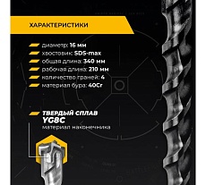 Бур по железобетону для перфоратора RAGE Furious 16 х 340 мм SDS-Max Quadro-X 621634