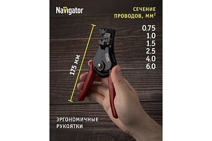 Съёмник изоляции Navigator NHT-WS02-075x6 71942
