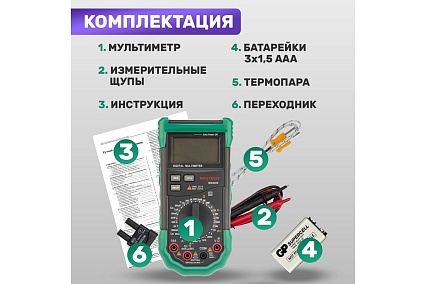 Профессиональный мультиметр Mastech MS8269 M143