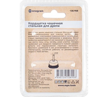 Кордщетка стальная для дрели 50 мм MONOGRAM 106-908
