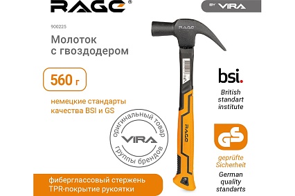 Молоток-гвоздодер RAGE by VIRA 560г 900225