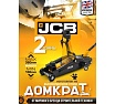 Подкатной гидравлический домкрат JCB 2 т, TA82001(58028) JCB-TA82001(58028)