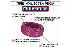 Труба из сшитого полиэтилена Millennium TPXA1610 фиолетовый с антикислородным барьером PINK PE-Xa/EVOH 16х2 100м. (Россия)