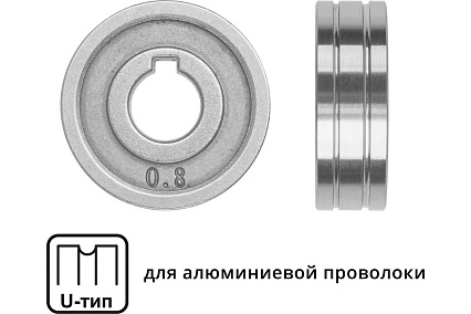 Ролик подающий для проволоки 0.8-1 мм, U-тип Solaris WA-2439