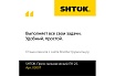 Ручные пресс-клещи SHTOK ПК-25 03007
