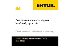 Ручные пресс-клещи SHTOK ПК-25 03007