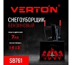 Снегоуборочная машина бенз. Verton Ice SB-761 (5,0кВт/7л.с,V 212 см3,шир/выс61/51см,,кол-во передач 6 вперед/2 назад, диам шнека 30см, колеса 13') 01.9676.17937