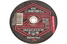 Круг зачистной по металлу 230x6х22 мм ИЗОЛИТГОСТ 15
