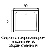 Поддон для душа Wemor 90/38 S 90x90