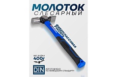 Молоток слесарный Forsage 400г F-CP7025(58350)