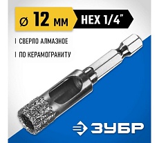 Вакуумное алмазное трубчатое сверло по керамограниту Зубр Профессионал HEX 1/4&quot;, 12 мм, для дрели 29865-12