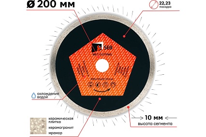 Алмазный диск 200х10х1.7х22.23 мм S.E.B. 106AG-SEB20022KL