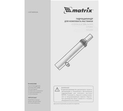 Гидравлический цилиндр для 10-тонной растяжки Matrix 513265