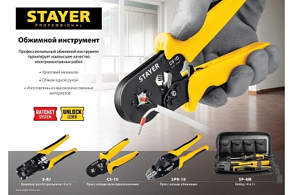 Универсальный кримпер Stayer Professional RJ45, RJ11/RJ12 22652