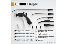 Универсальный продувочный пистолет со сменными насадками Wiederkraft 9 предметов WDK-29210