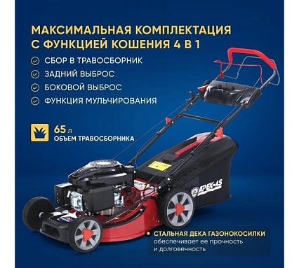 Бензиновая газонокосилка APEK-AS LM 5120SP SW510196-20