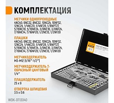 Набор метчиков и плашек 4NC40-1/2NF20 Wiederkraft 40 предметов, дюймовая резьба WDK-DTI3040