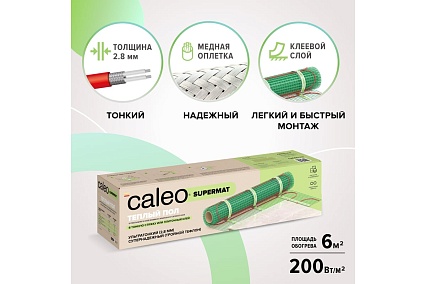 Комплект теплого пола Caleo Supermat 200-0,5-6,0 КА000001720