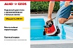 Погружной насос для грязной воды AL-KO Drain 10000 Comfort 112825