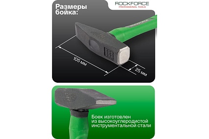 Молоток слесарный Rockforce 300г RF-T7603(58370)